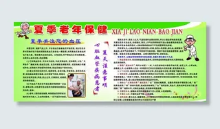 夏季老年保健图片