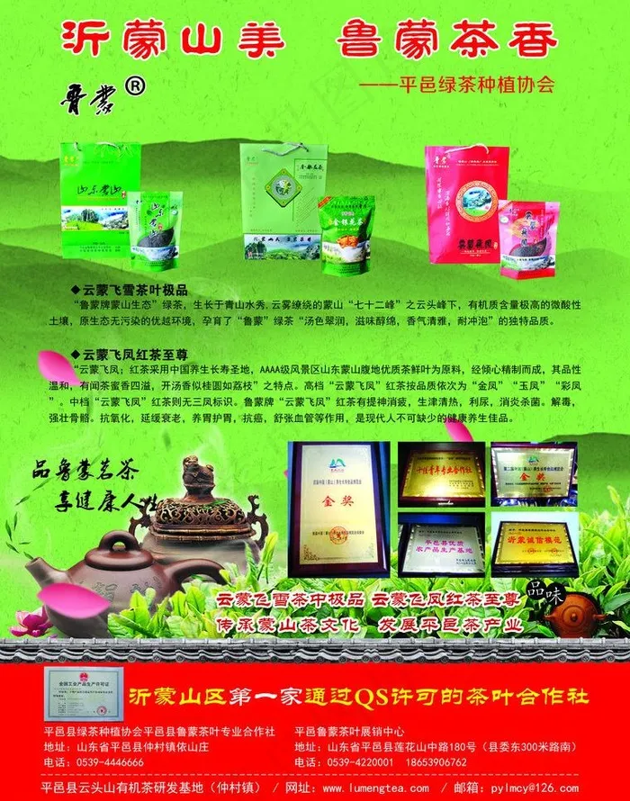 茶叶图片(2551X3437(DPI:300))psd模版下载