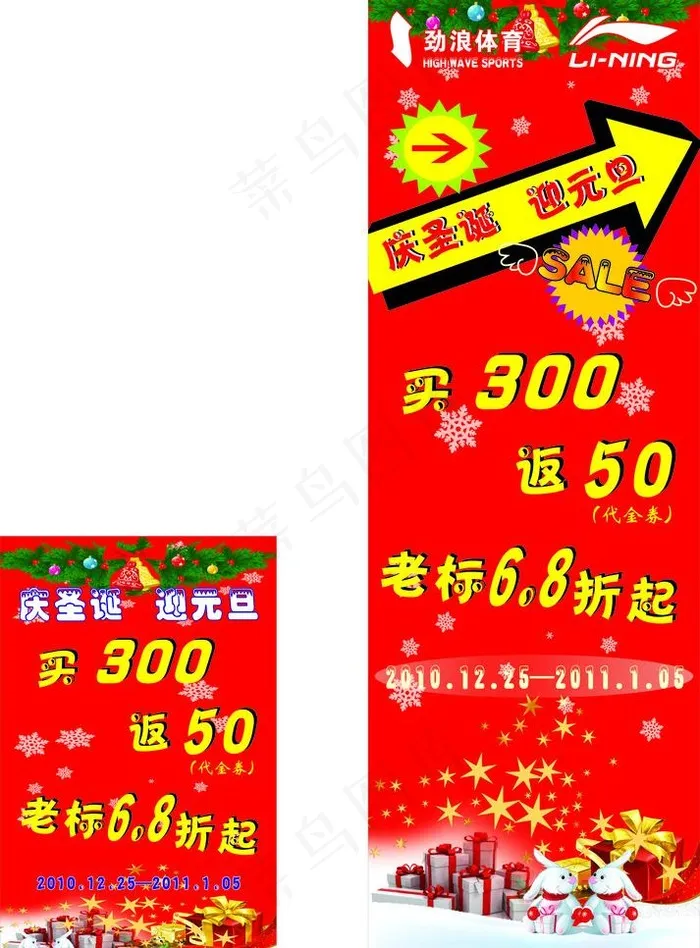 庆圣诞迎元旦图片cdr矢量模版下载