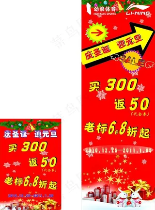 庆圣诞迎元旦图片