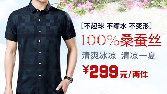 夏装男装桑蚕丝衬衫banner图psd模版下载
