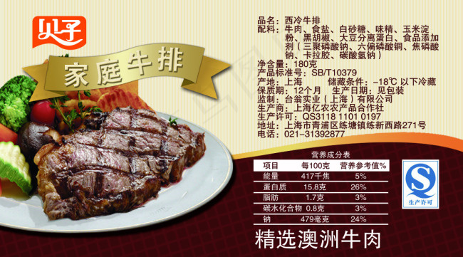 西冷牛排包装标识贴