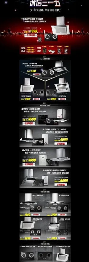 华帝3 15活动素材图片