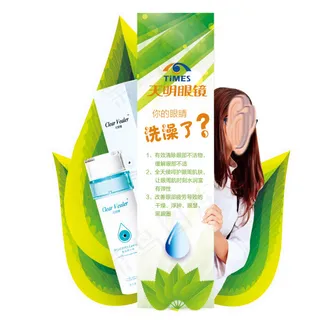 保护视力滴眼液