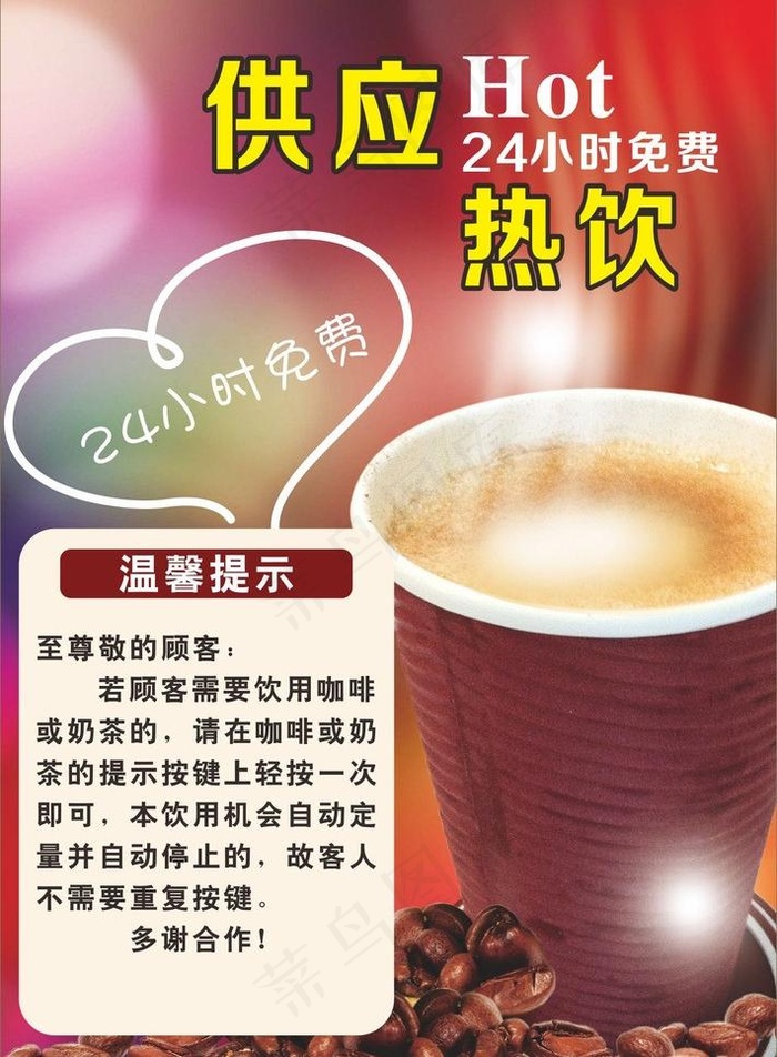 咖啡机温馨提示图片