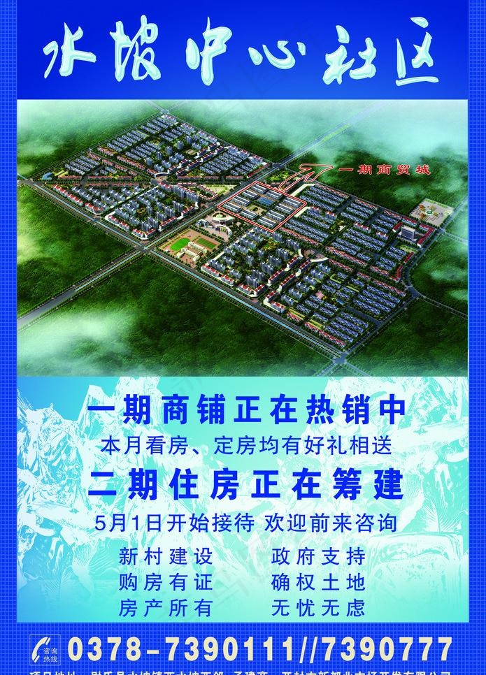 房地产宣传页图片(3366X4961(DPI:300))psd模版下载