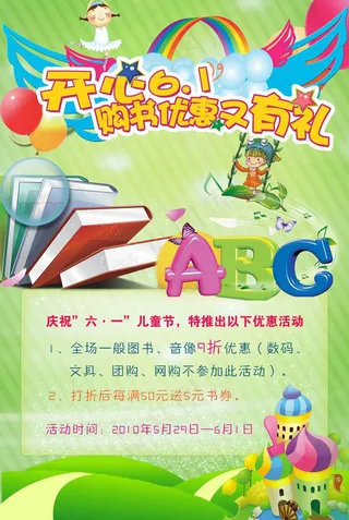 六一促销海报素材下载