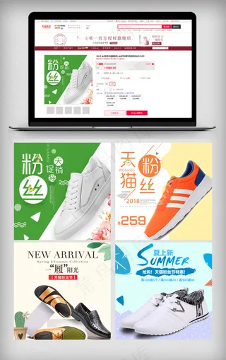 2018清新风淘宝鞋类粉丝节主图