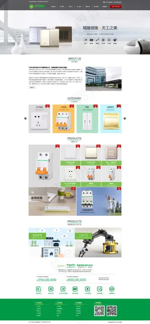 精美大气电器网页设计