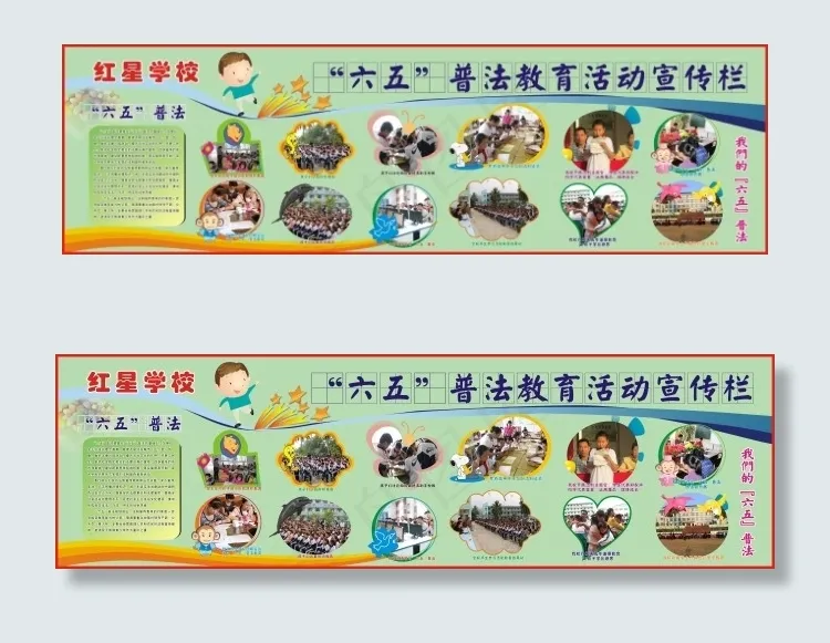 “六五普法”宣传cdr矢量模版下载