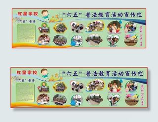 “六五普法”宣传