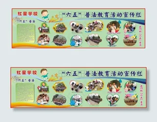 “六五普法”宣传