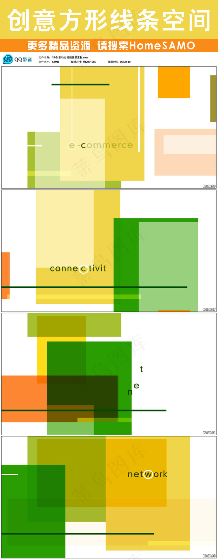 多彩缤纷的创意方形线条空间运动动态...
