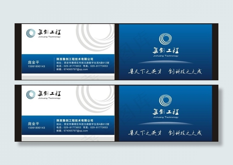 蓝色名片图片cdr矢量模版下载