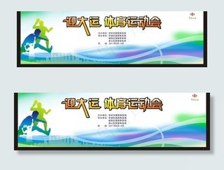 体育运动会图片