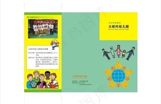 幼儿园招生折页图片