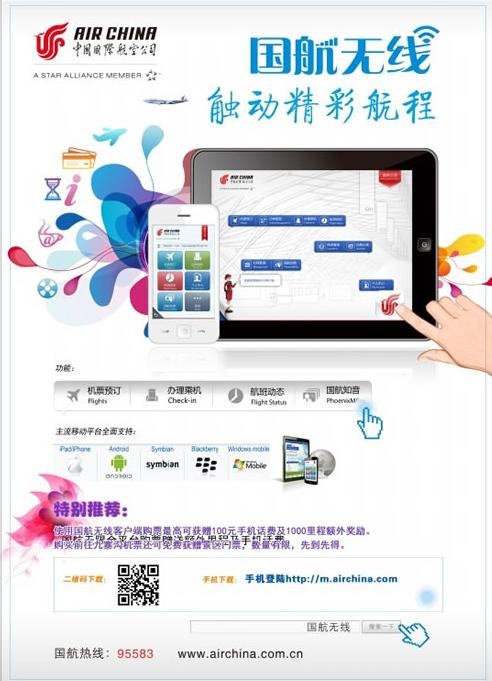 中国国际航空公司无限网络广