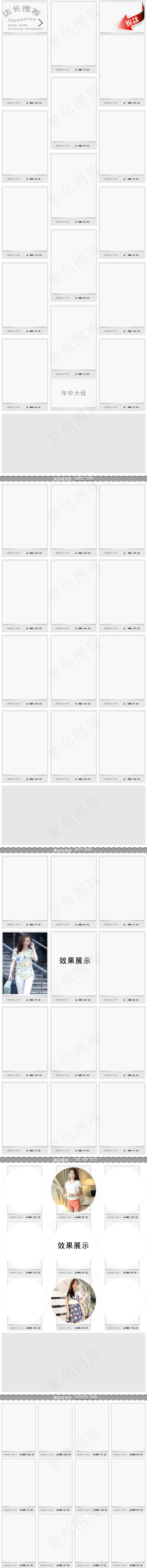 网店首页模板样式psd模版下载