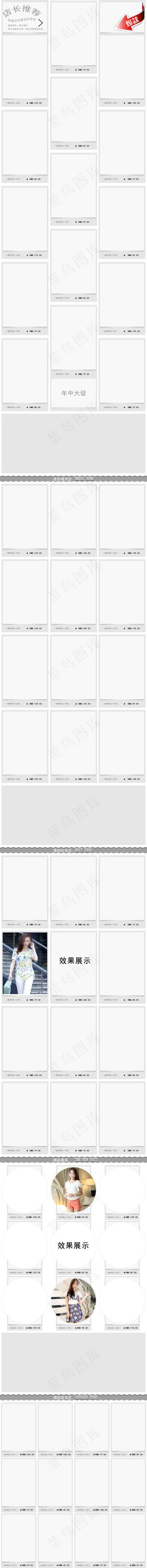 网店首页模板样式