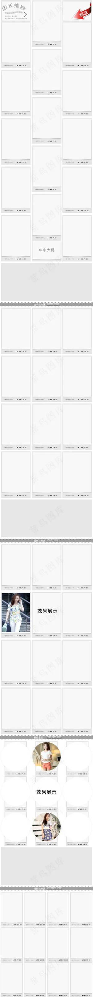 网店首页模板样式