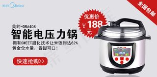 美的电压力锅