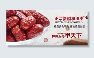 红枣钻展图640x280