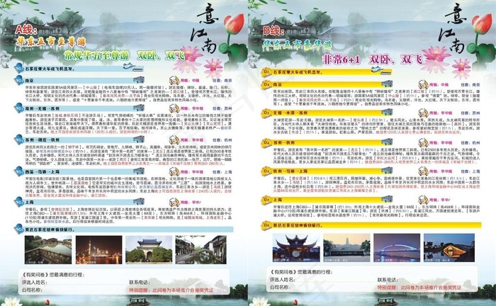 华东五市旅游图片cdr矢量模版下载
