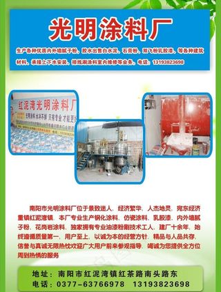 化工彩页 彩页 绿色环保 绿色背景