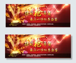新年元旦钜惠