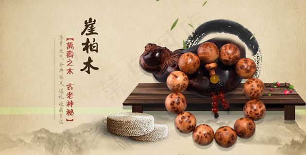 淘宝佛珠手链海报