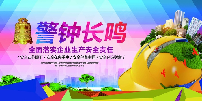炫彩大气企业安全生产警钟长鸣宣传展...
