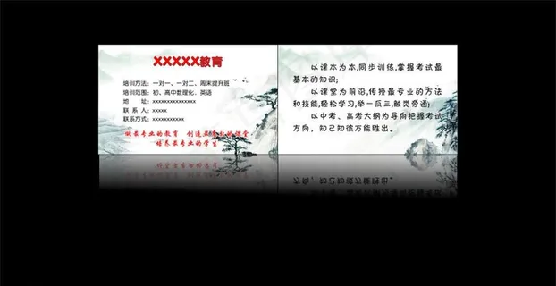 教育培训班名片