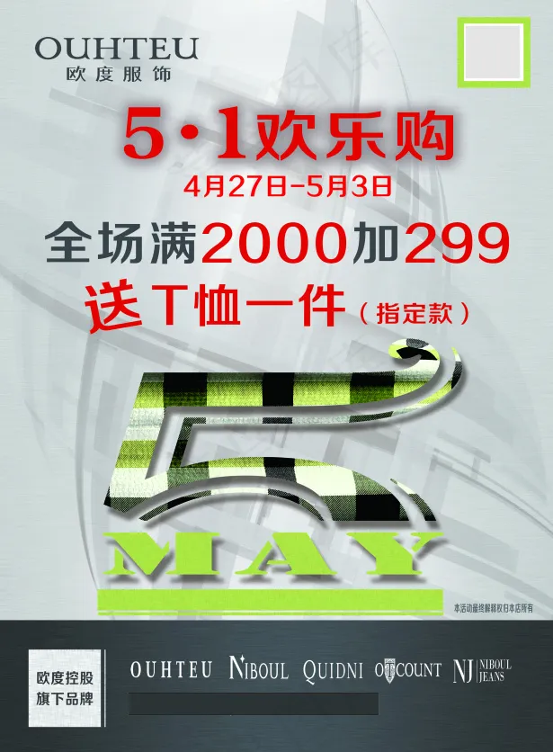 欧度服饰(2953X4016(DPI:300))psd模版下载