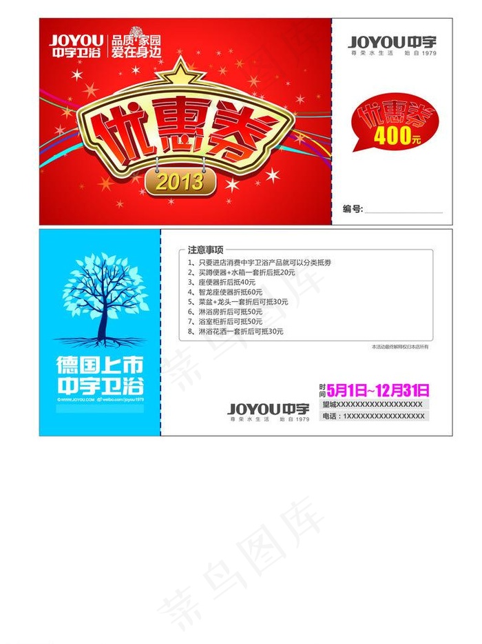 优惠券图片cdr矢量模版下载