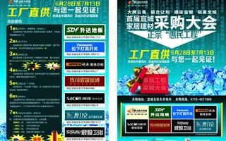 光彩大市场宣传单图片