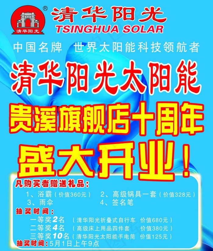 清华阳光太阳能图片