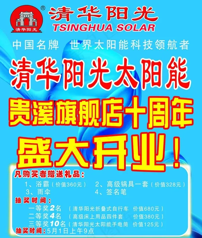 清华阳光太阳能图片psd模版下载