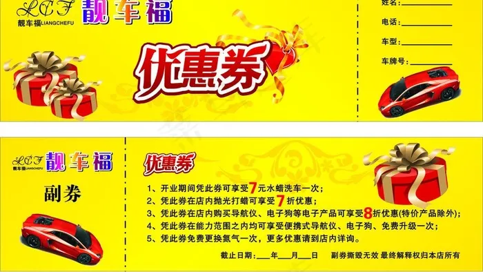 洗车优惠券 代金券图片cdr矢量模版下载