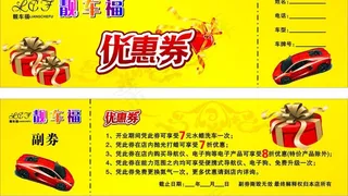 洗车优惠券 代金券图片