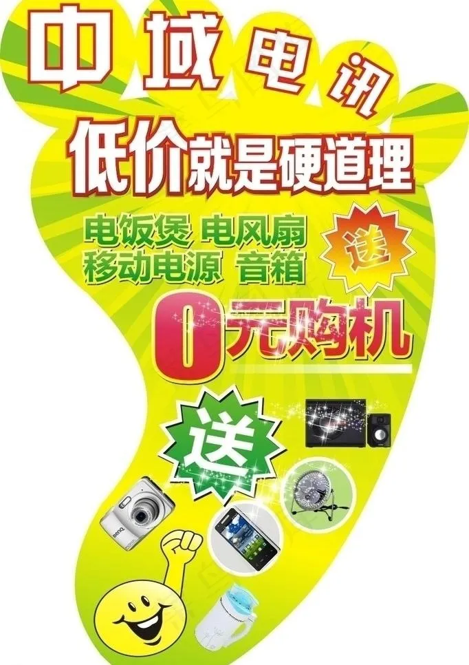 脚印图片cdr矢量模版下载