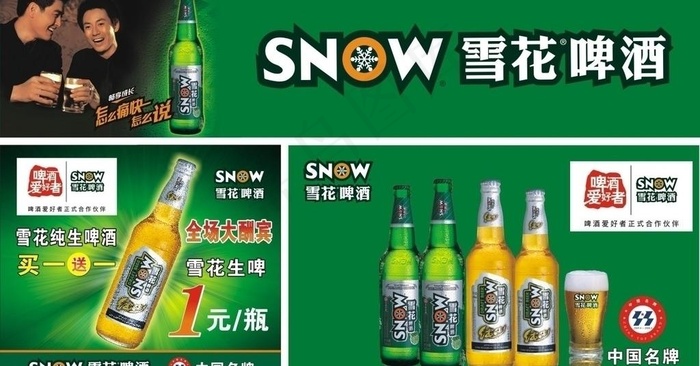 雪花啤酒图片