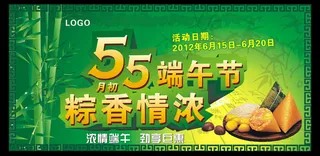 端午粽吊旗超市DM单矢量素材