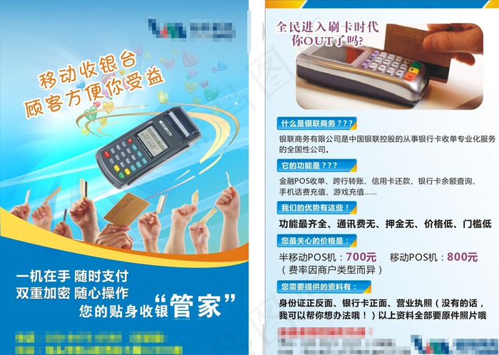 信用卡POS机DM单图片cdr矢量模版下载