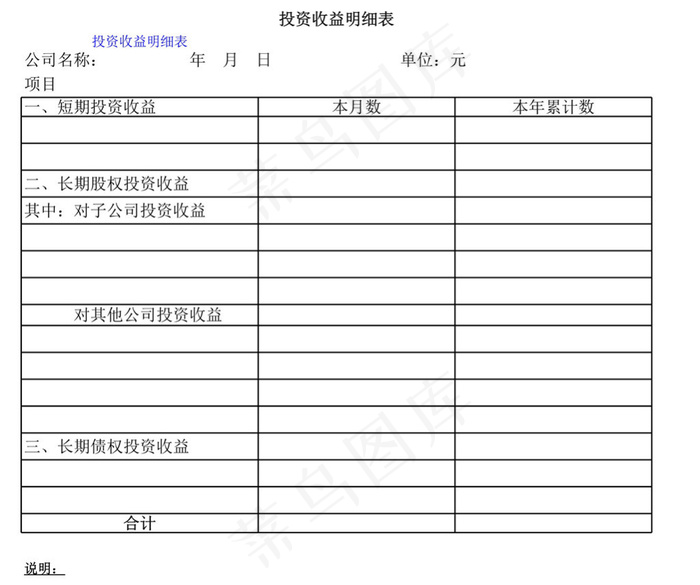投资收益明细表