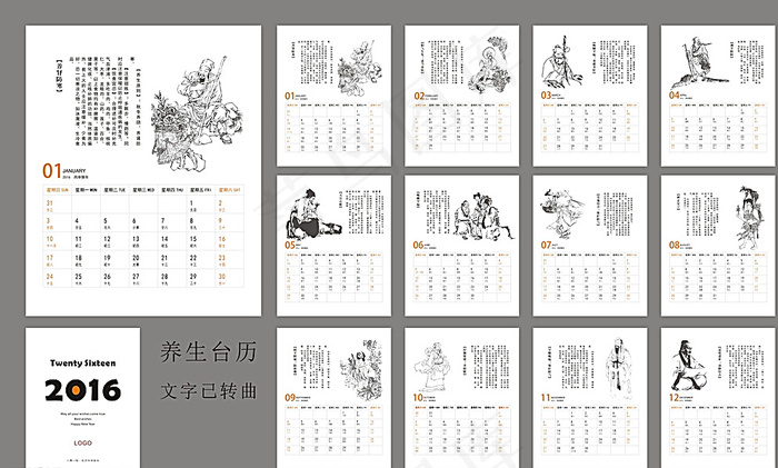 2016台历图片cdr矢量模版下载