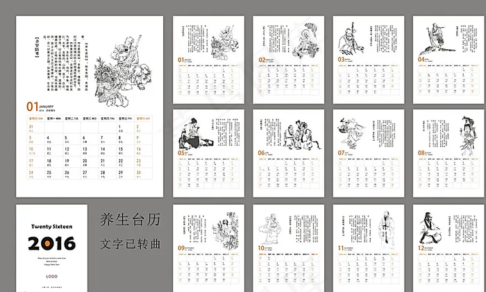 2016台历图片cdr矢量模版下载