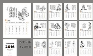 2016台历图片