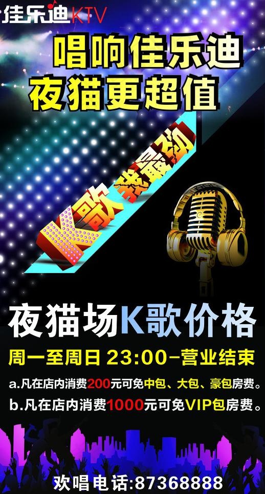 ktv夜猫超值套餐图片(210X258)cdr矢量模版下载