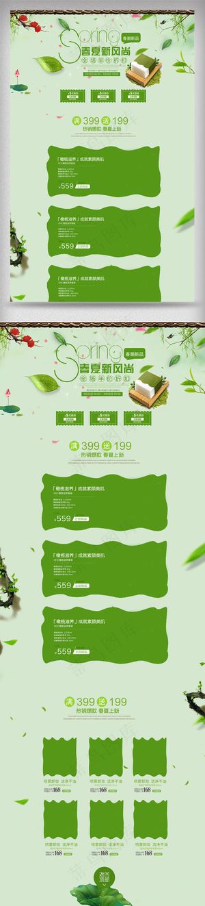 2018简约风淘宝春夏新风尚首页