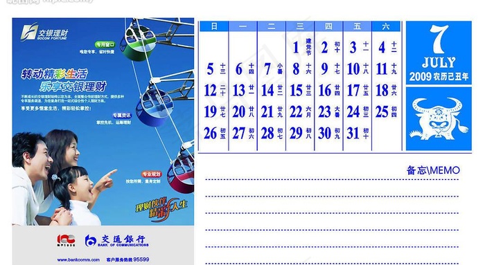 交通银行7月cdr矢量模版下载